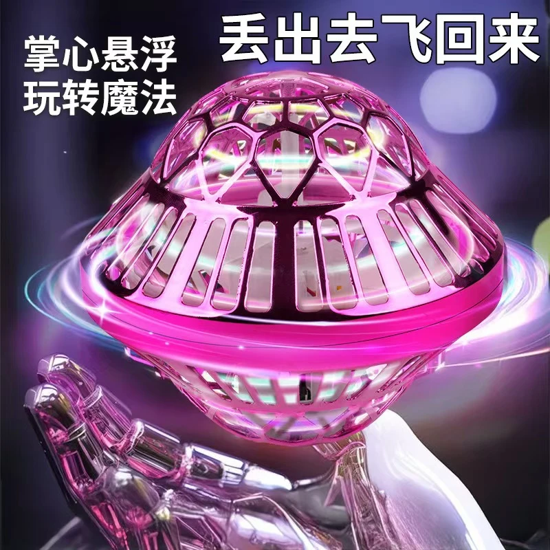 网红爆款UFO飞碟回旋球专业发光飞行悬浮球感应回旋飞球指尖陀螺