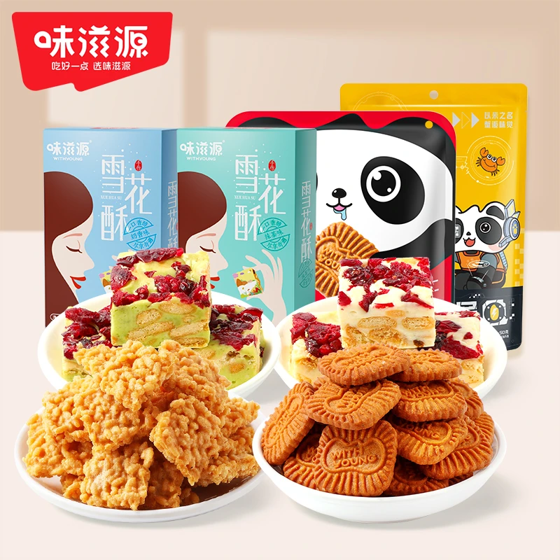 【糕点组合】味滋源焦糖饼干锅巴雪花酥箱装度假糕点软糯绵密