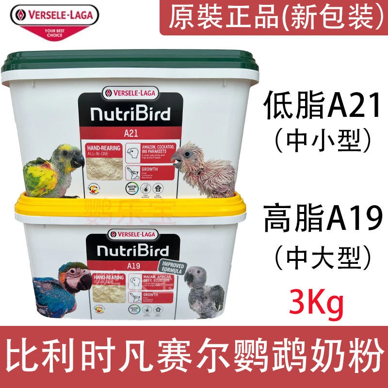 鹦鹉通用奶粉（凡赛尔/帕特分装）直播专用