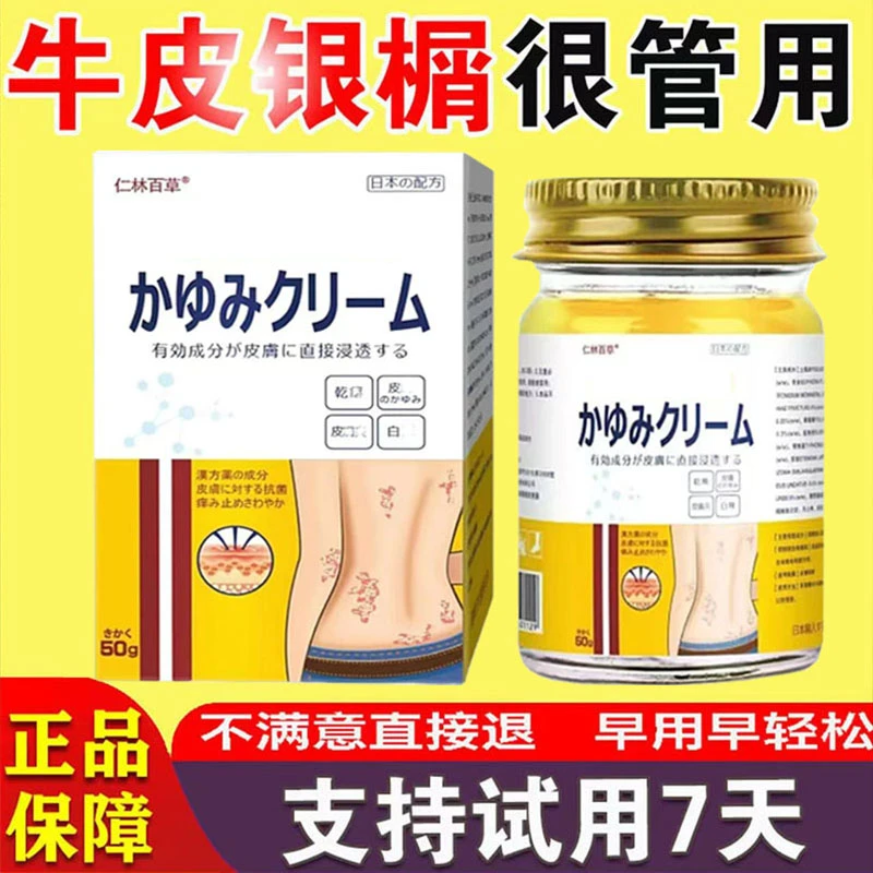 【正品保障】日本止痒膏植物草本萃取全身通用快速清凉止痒专用膏