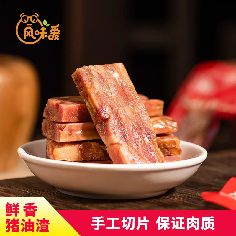 温州特产鲜香猪油渣纯手工制作开袋即食独立包小包装黑猪肉条