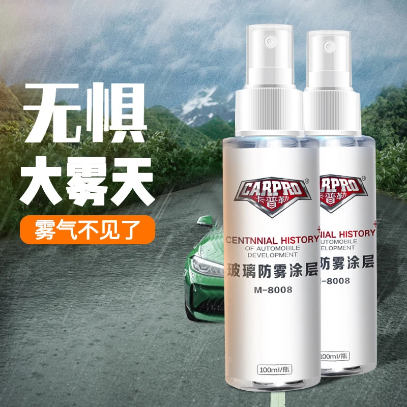 【新疆包邮】汽车内挡风玻璃防雾剂车窗镜面不起雾车用防雾剂持久