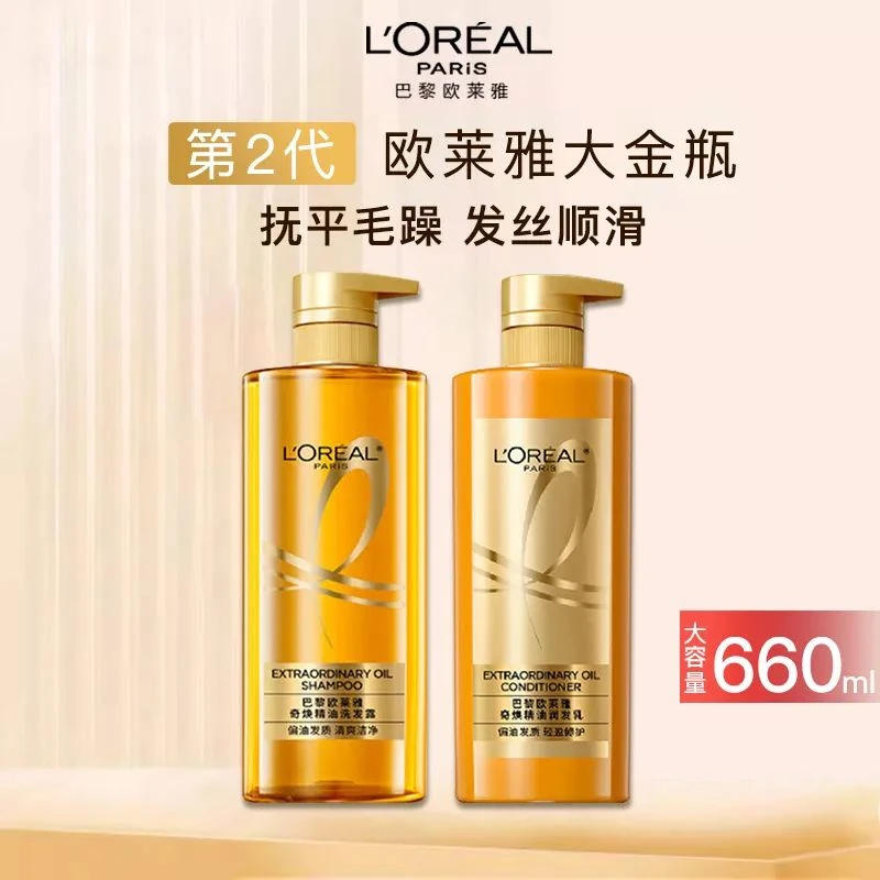 欧莱雅大金瓶660ml奇焕精油洗发露垂顺滋润护发滋养改善毛躁保湿