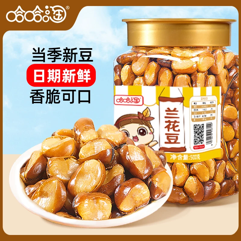 哈哈淘兰花豆500g罐装下酒菜酥脆牛肉香辣味蚕豆油炸办公室小零食