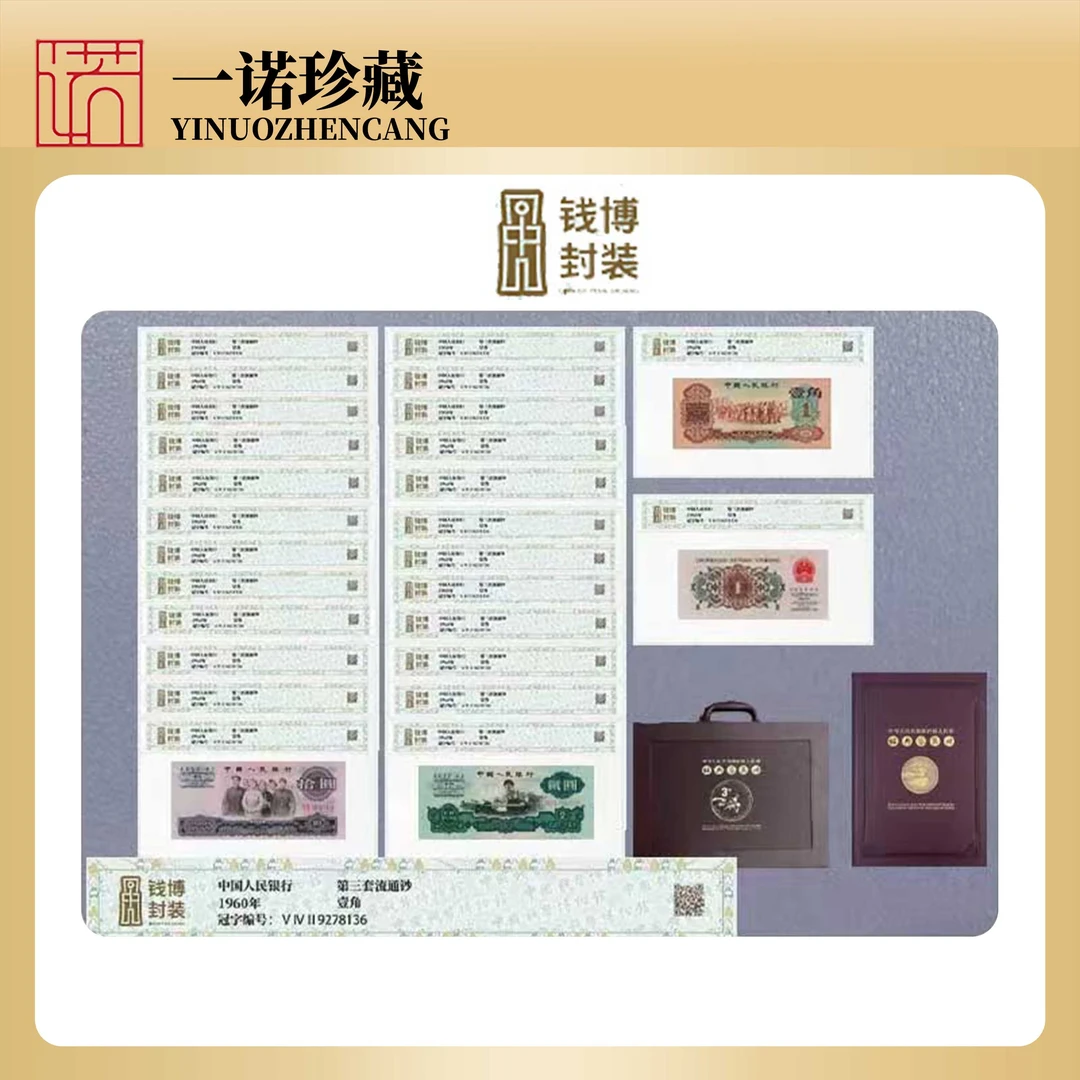 【钱博封装】第三套人民币 珍藏册 26枚 真钱真币