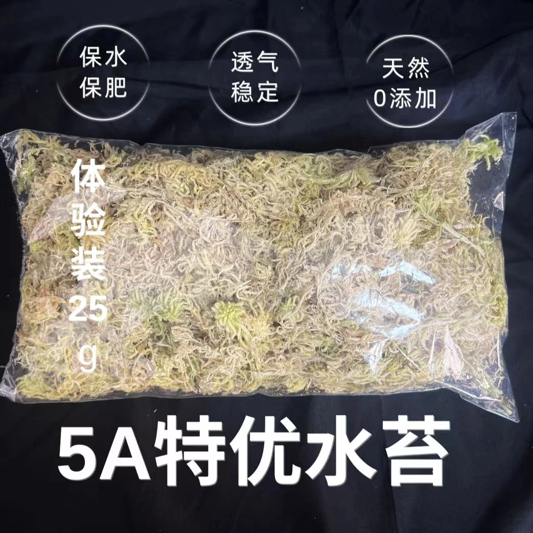 试用装尝鲜花半师5A水苔保湿蝴蝶兰干苔藓海花草植物养花多肉国产