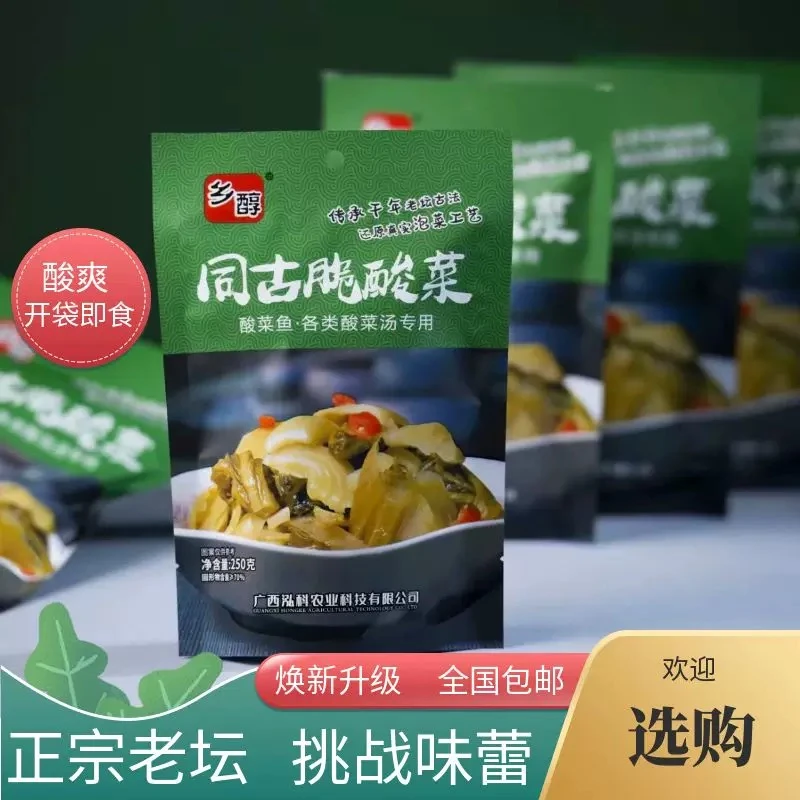 广西同古脆酸菜古法老坛发酵水鱼酸菜免洗免切150克250克300克