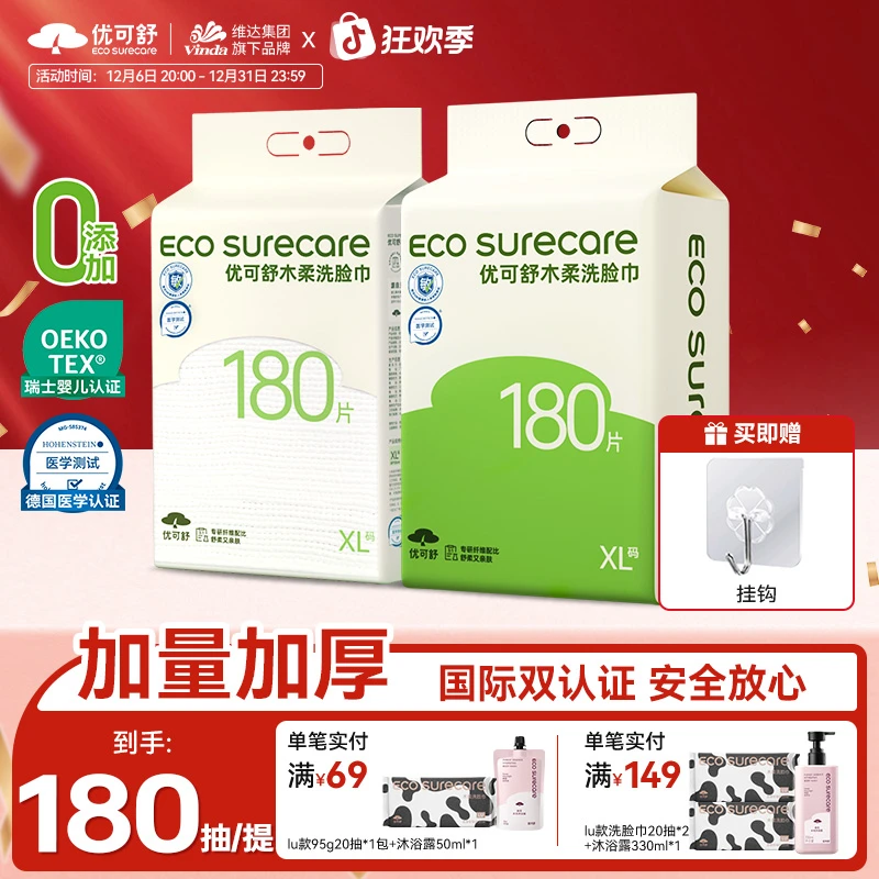 【180抽加大加厚款】优可舒悬挂式洗脸巾一次性柔软母婴可用珍珠纹