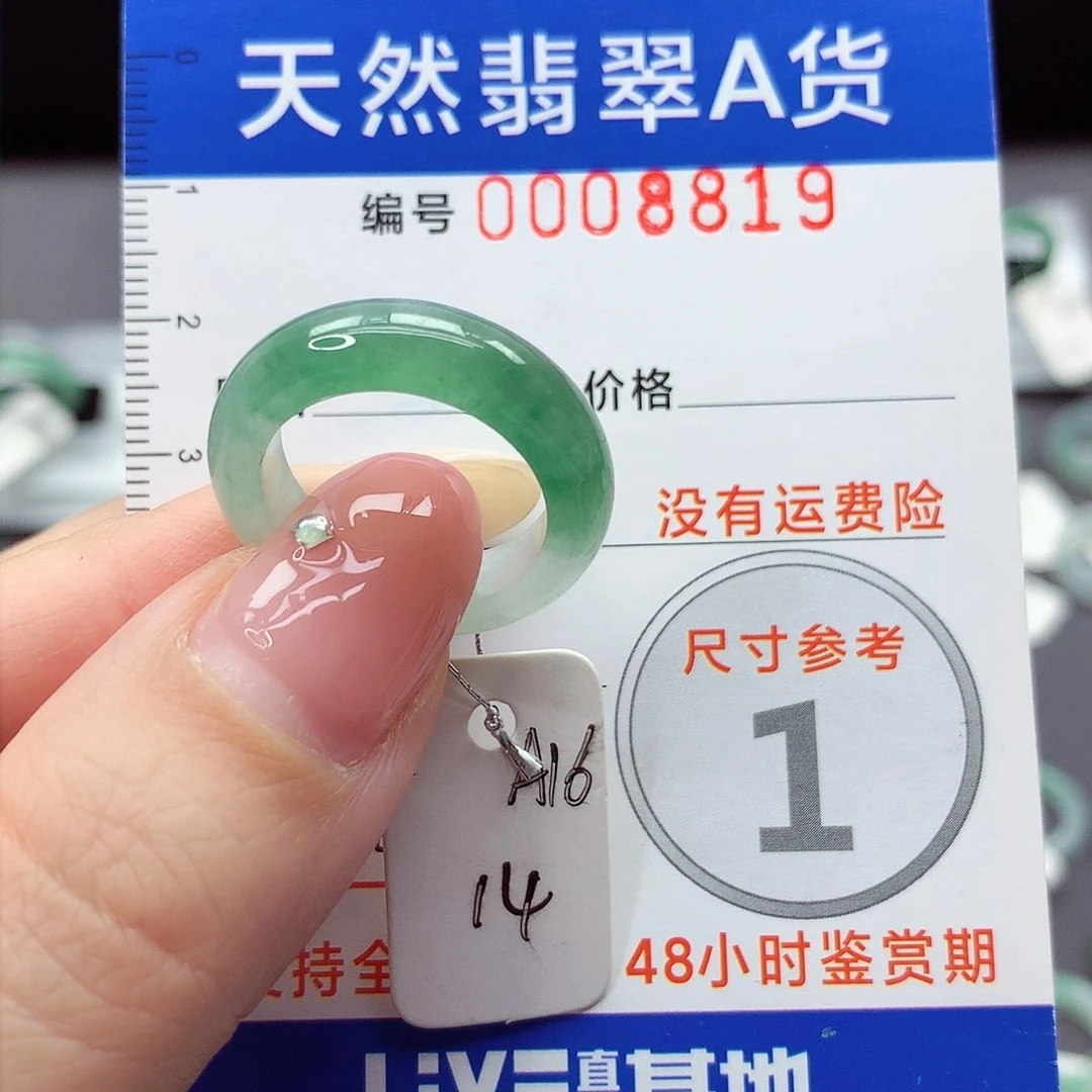 未镶嵌戒指翡翠14号