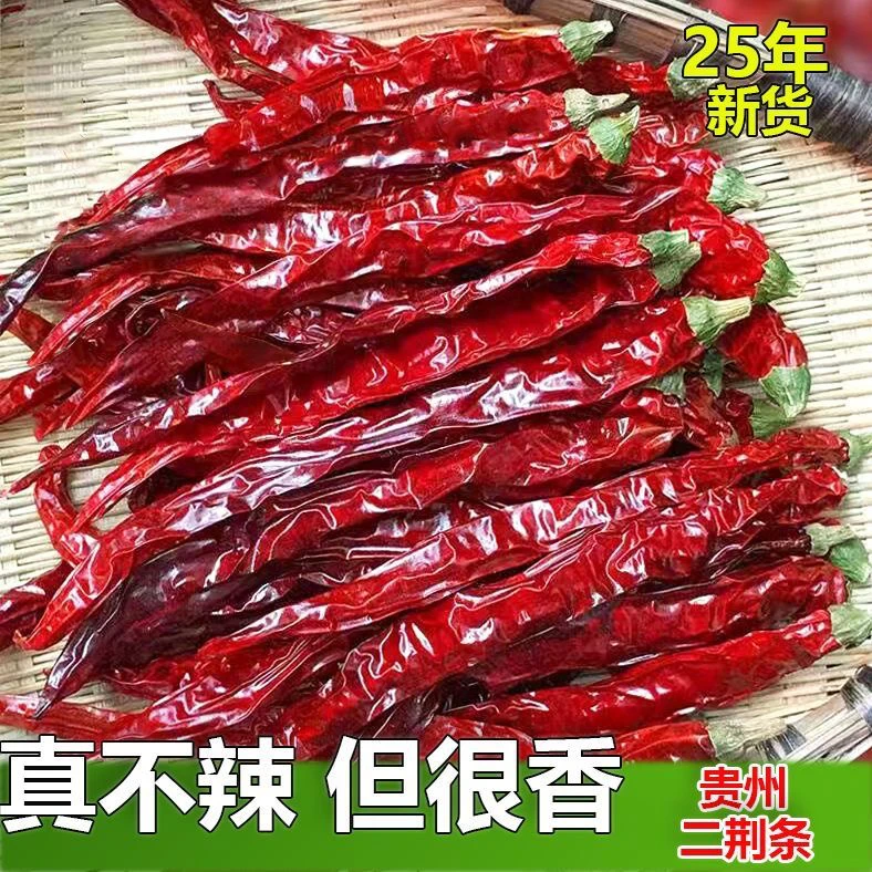 精品晒干干辣椒微辣特香二荆条农家味道绿色手工采摘天然
