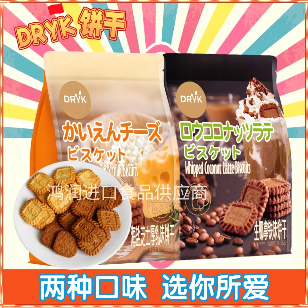 DRYK迪瓦克生椰拿铁味海盐芝士厚乳味饼干下午茶点心零嘴零食宵夜