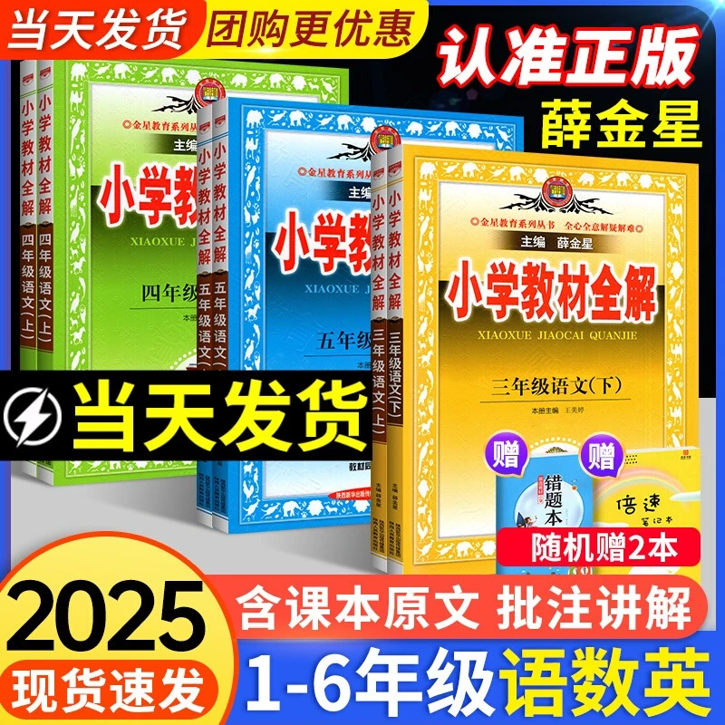 2025小学教材全解三四五六一二年级上册下册语文数学英语科学
