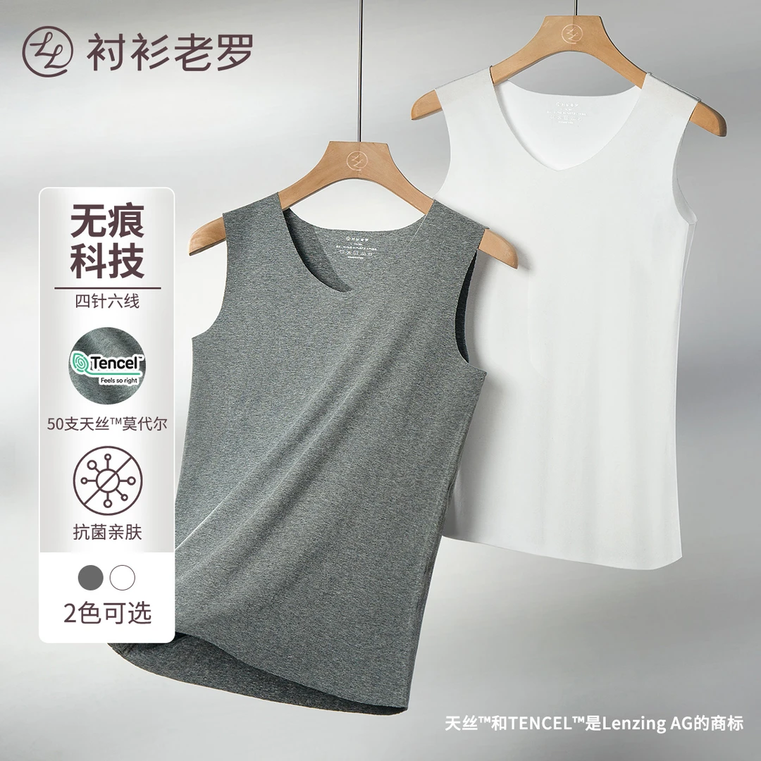 【凸点无痕消除衣】莫代尔棉一片裁打底背心夏季男BX239920衬衫老罗