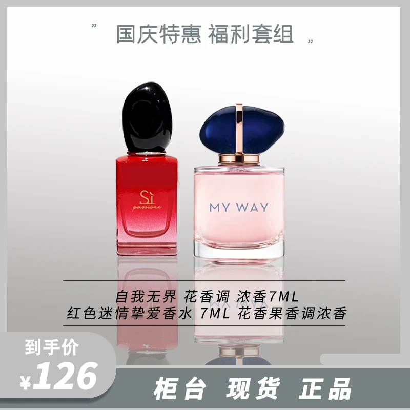 【自我&挚爱】性感女士套组浓香水