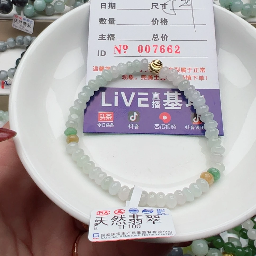 翡翠手链未镶嵌天然翡翠