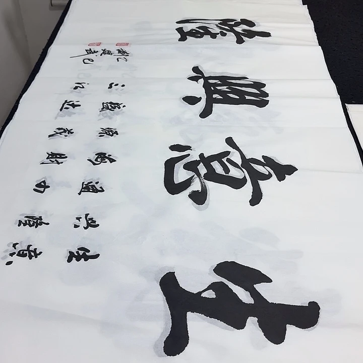 书法老师精品行书