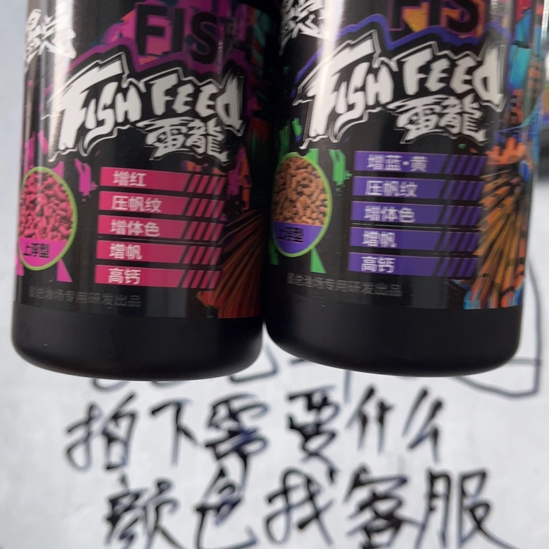 雷龙鱼活动闪购限量88元2瓶，颜色，找客服备注。默认一红一蓝