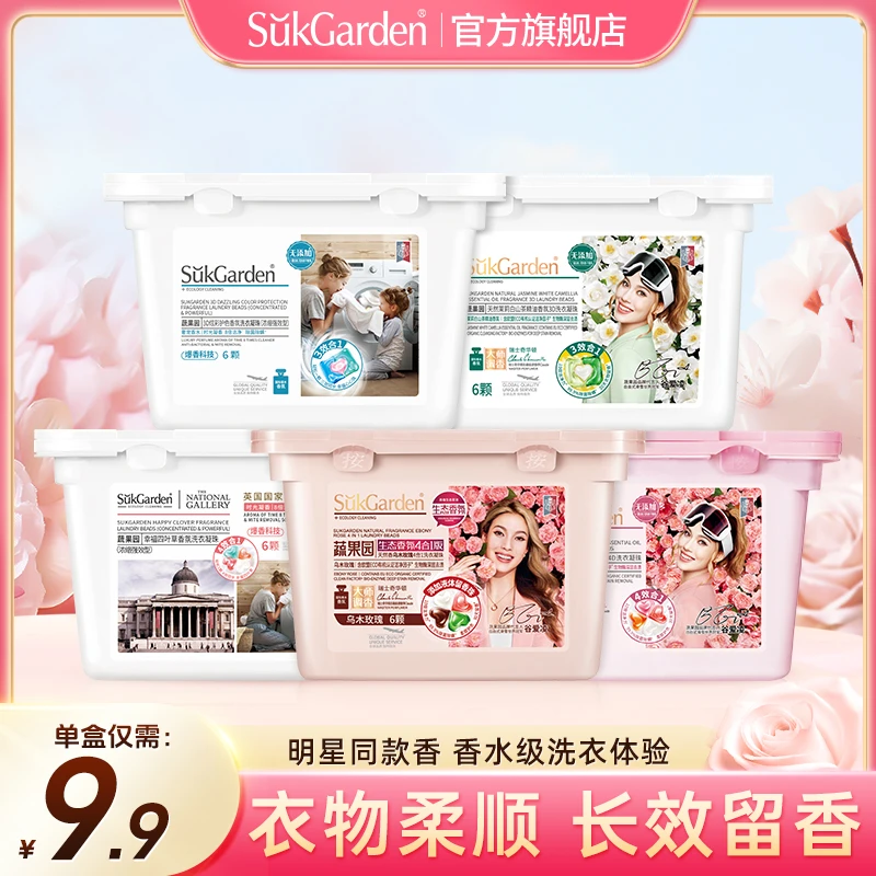 蔬果园洗衣凝珠玫瑰薰衣草四叶草香氛持久留香强力去污除菌除螨