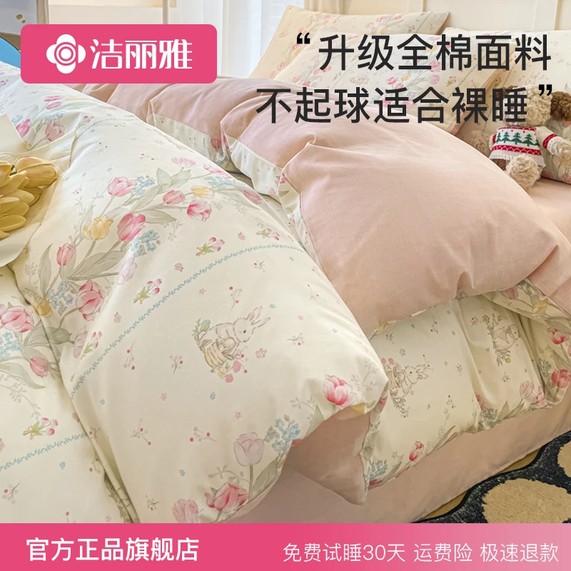 洁丽雅床上四件套全棉100%纯棉被套单人棉被罩学生宿舍三件套床笠