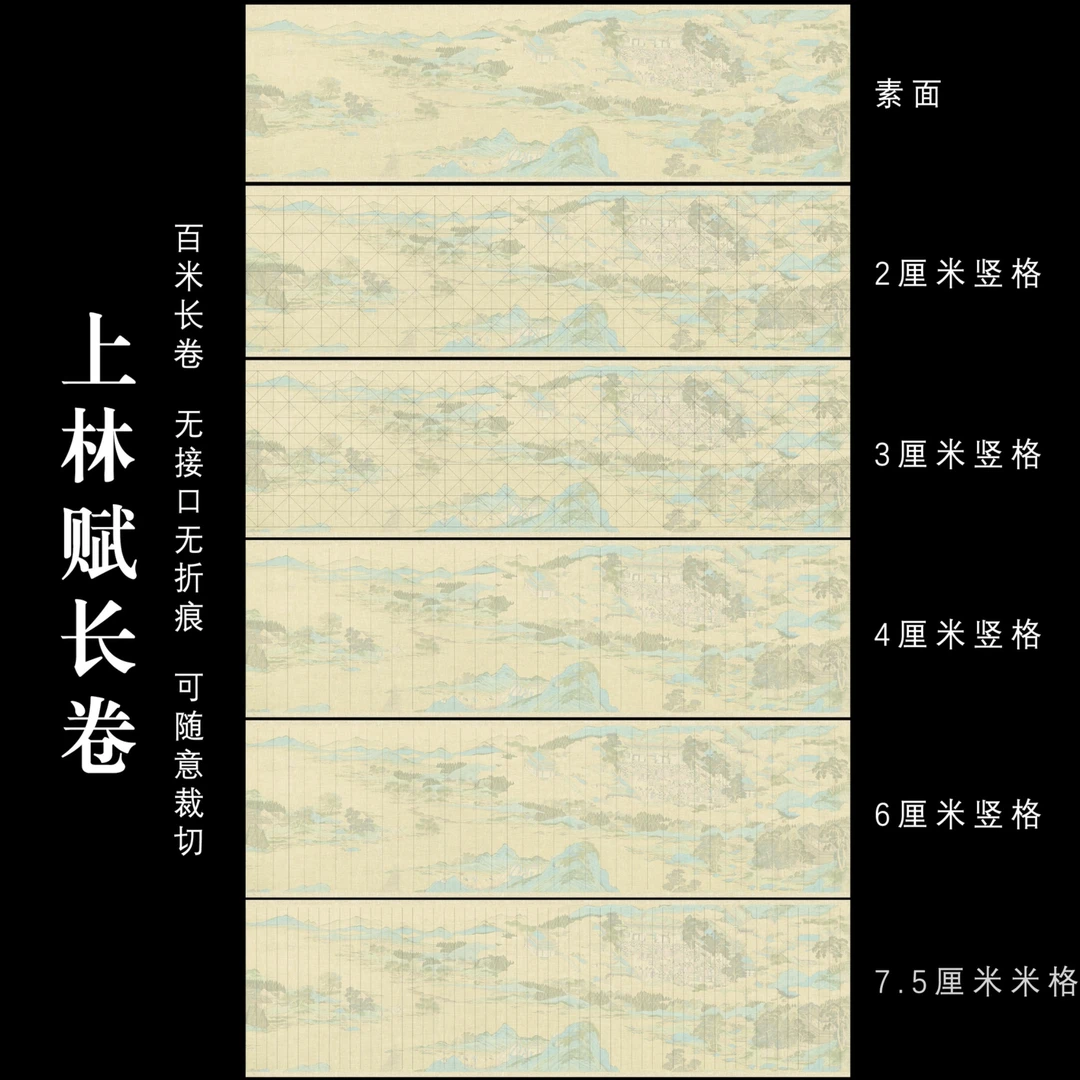 【上林赋 34cm*10m】加厚半生熟书法长卷小楷瘦金体书法作品纸