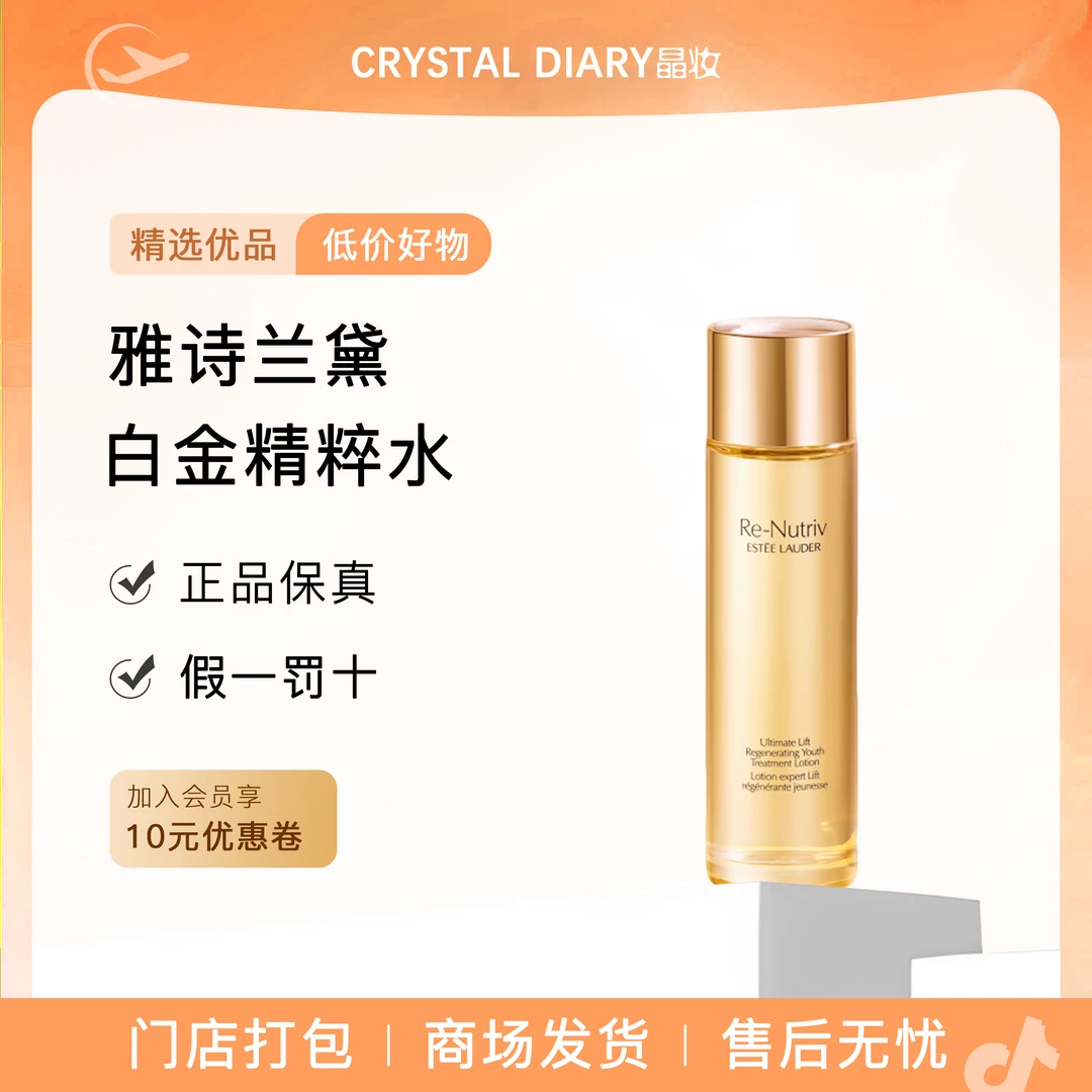 EsteeLauder雅诗兰黛白金逆转瓶精华水精粹水保湿补水抗皱强韧爽肤水