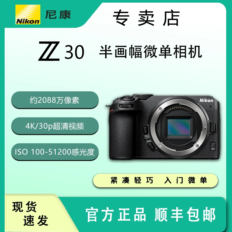 Nikon/尼康Z30微单相机入门级高清Vlog4K自拍摄影摄像学生党便携