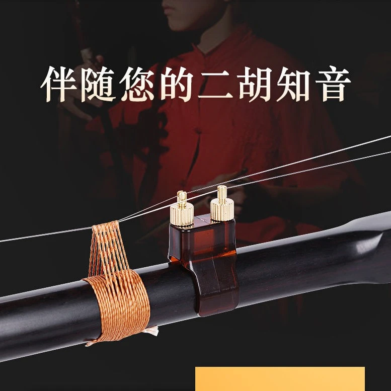 二胡专业新式微调器微调新式不伤琴弦扁杆二胡二胡配件通用演奏