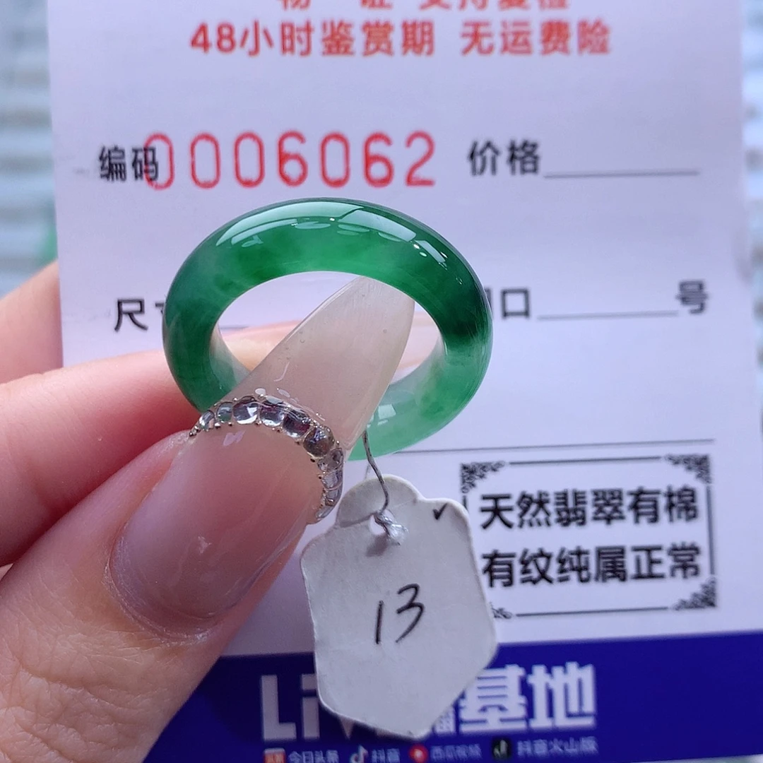 翡翠未镶嵌戒指天然