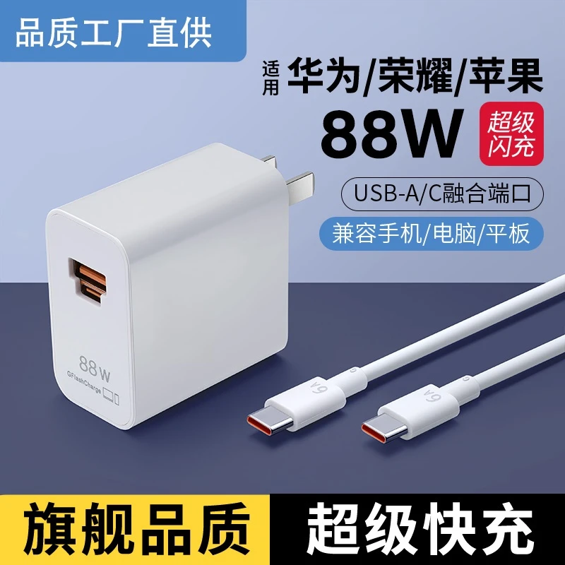 箴宝正品适用荣耀华为Mate60pr充电器88超级闪充W充电头typec