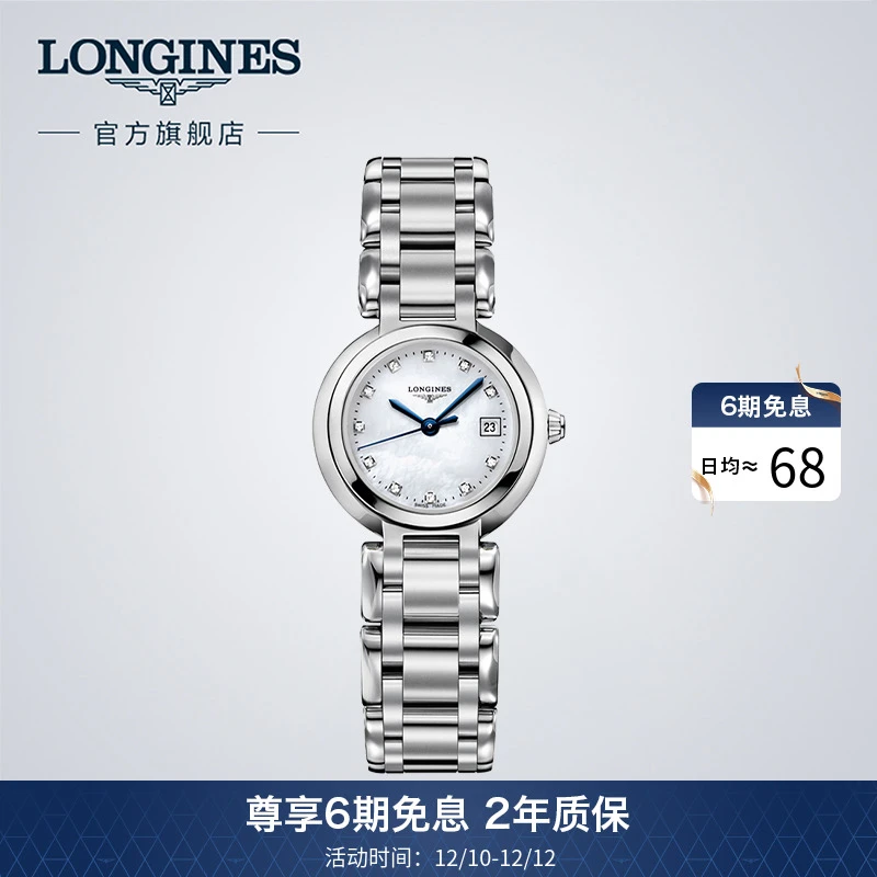 【6期免息】Longines浪琴心月系列官方礼赠简约女士手表瑞士石英表