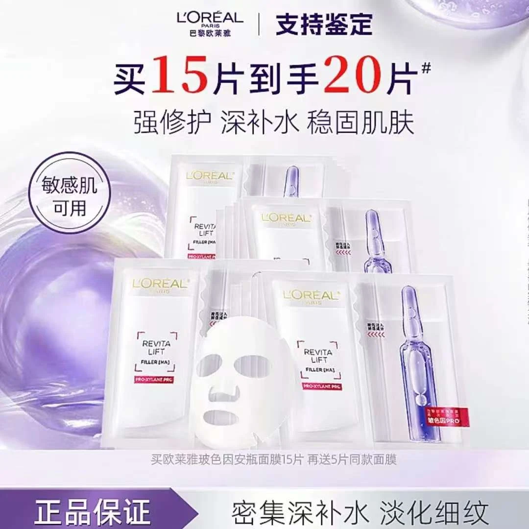 欧莱雅面膜补水保湿紧致抗皱淡化细纹修护舒缓全脸