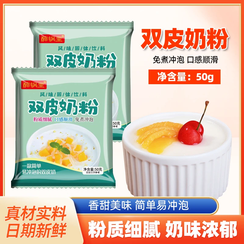 双皮奶粉专用粉家用自制正宗甜品布丁奶冻原料广式果冻姜汁撞奶