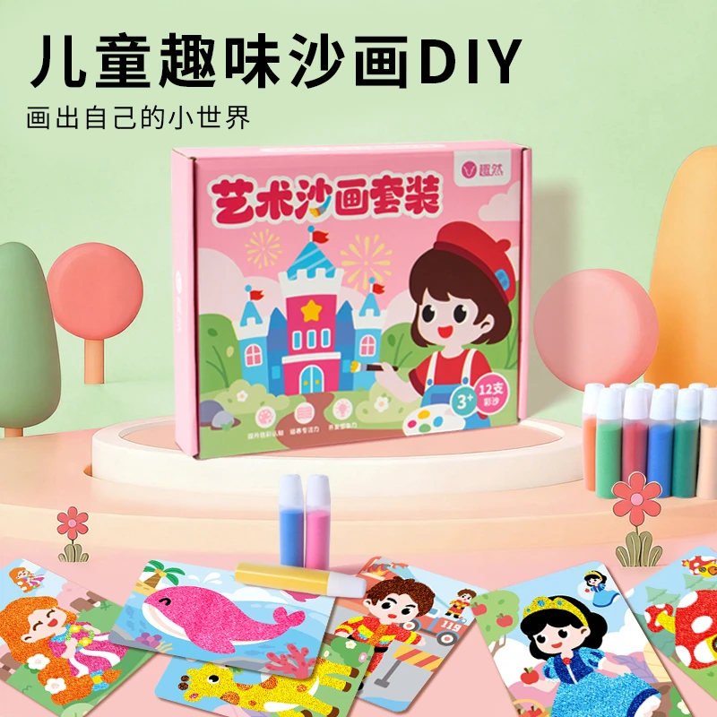 儿童DIY沙画彩砂填充画幼儿园手工创意益智玩具男孩女孩填色无毒