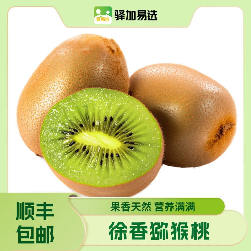 【放软食用】陕西徐香猕猴桃，绿心果 果肉饱满 坏果包赔SXZDL