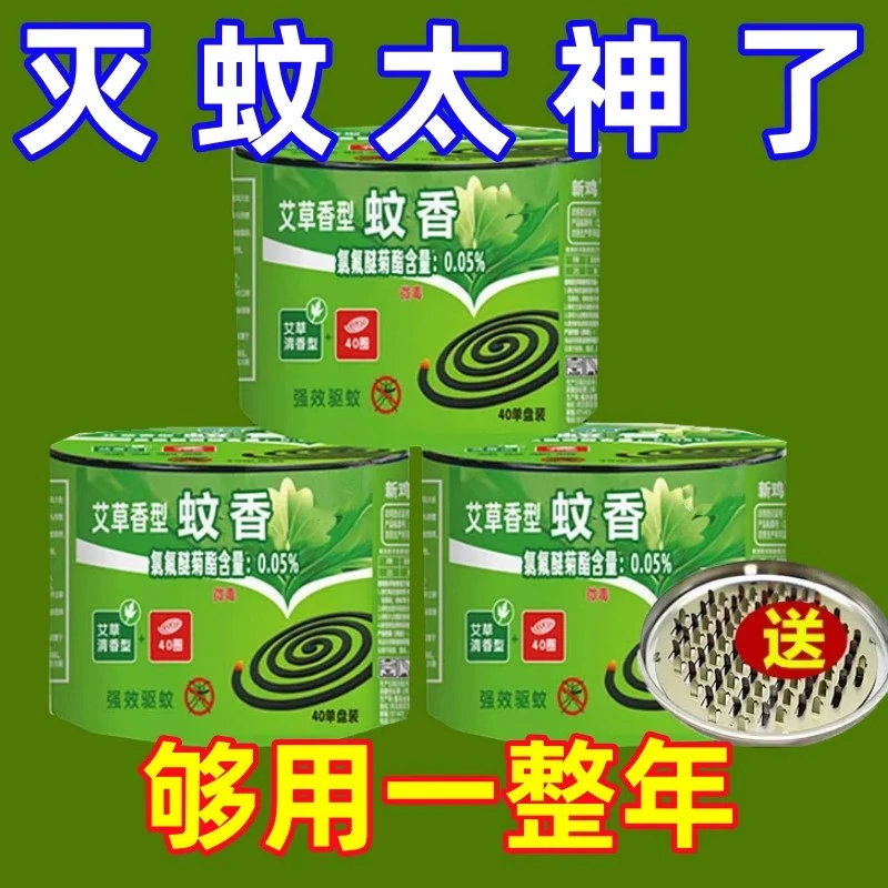 蚊香艾草清香型家用盘式蚊香盘户外灭蚊桶装婴儿非无毒无烟无香