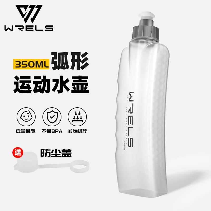 WRELS运动跑步水壶马拉松腰包水杯便捷健身骑行弧形贴身腰包水瓶
