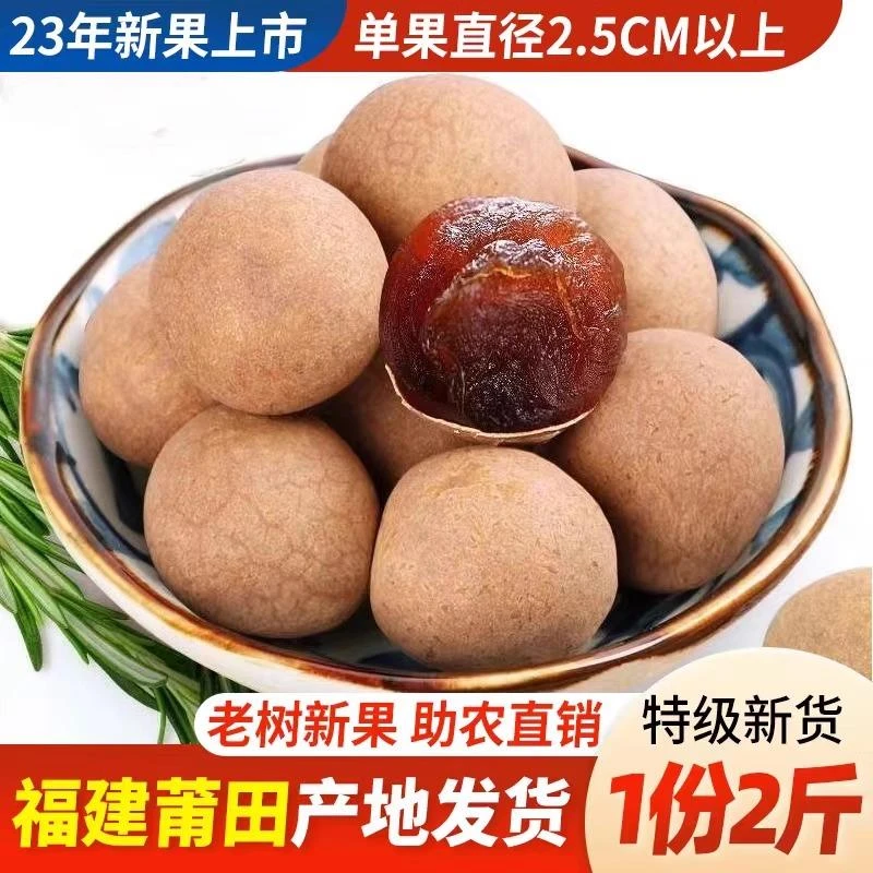 桂圆干12A特级大果新款年新货干桂圆2斤福建莆田特产带壳大龙眼干