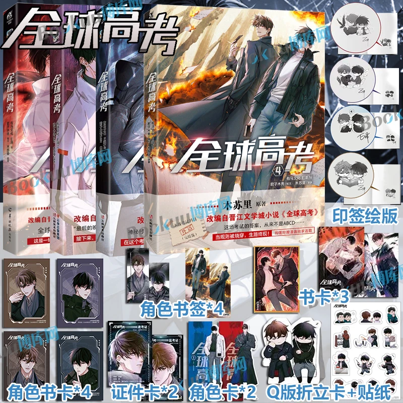 任选】全球高考漫画1234 E泽木苏里全球高考小说改编漫画实体书
