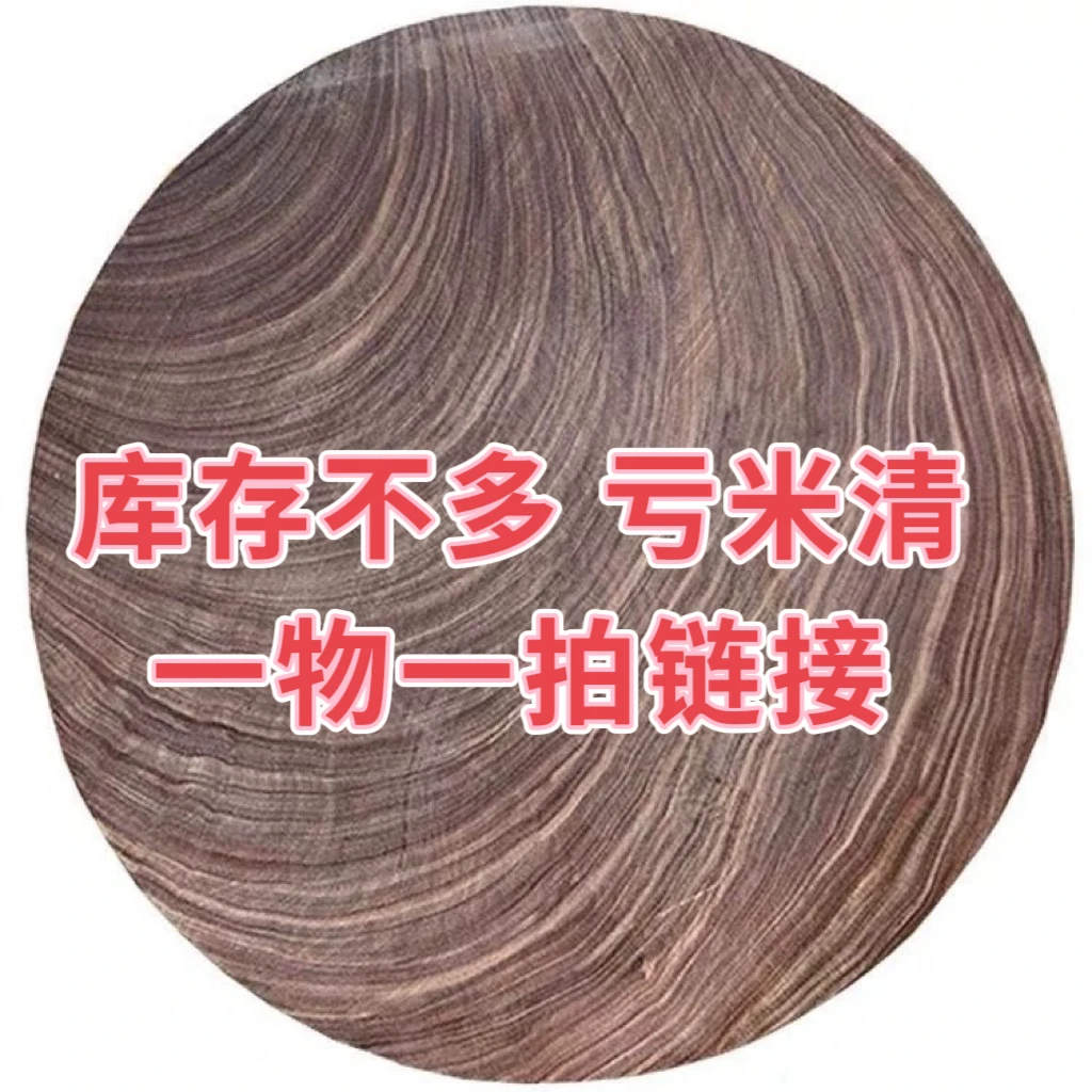 一物一拍现场链接实木蚬木菜板