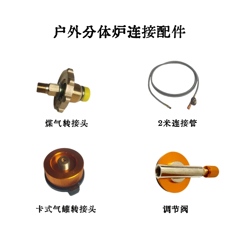 炉具配件卡式气罐转接头连接管液化气罐转接头气罐调节阀野炊配件