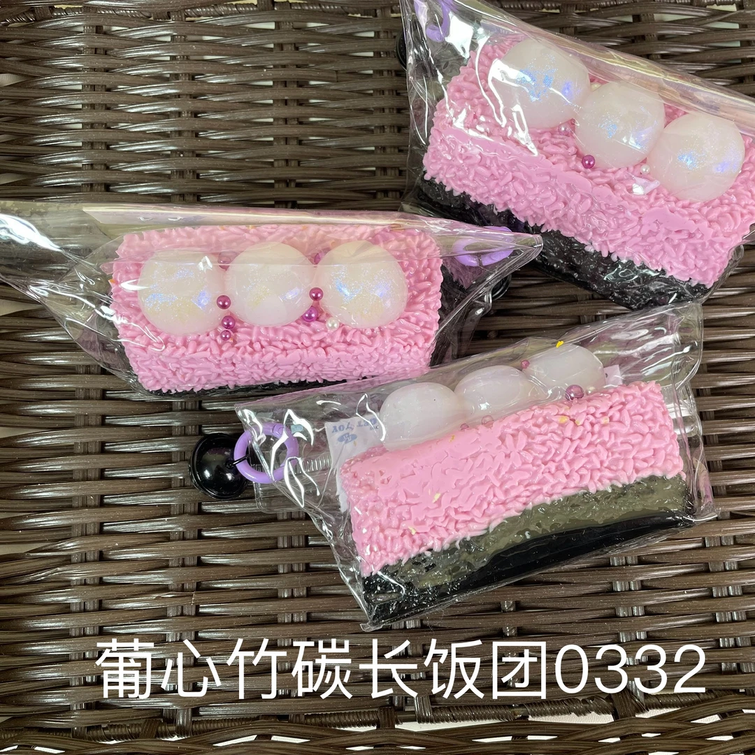 【葡心竹碳长饭团0332】手工捏捏解压玩具默认微瑕介意慎拍