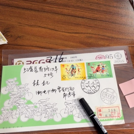 选****9工运会首日封216