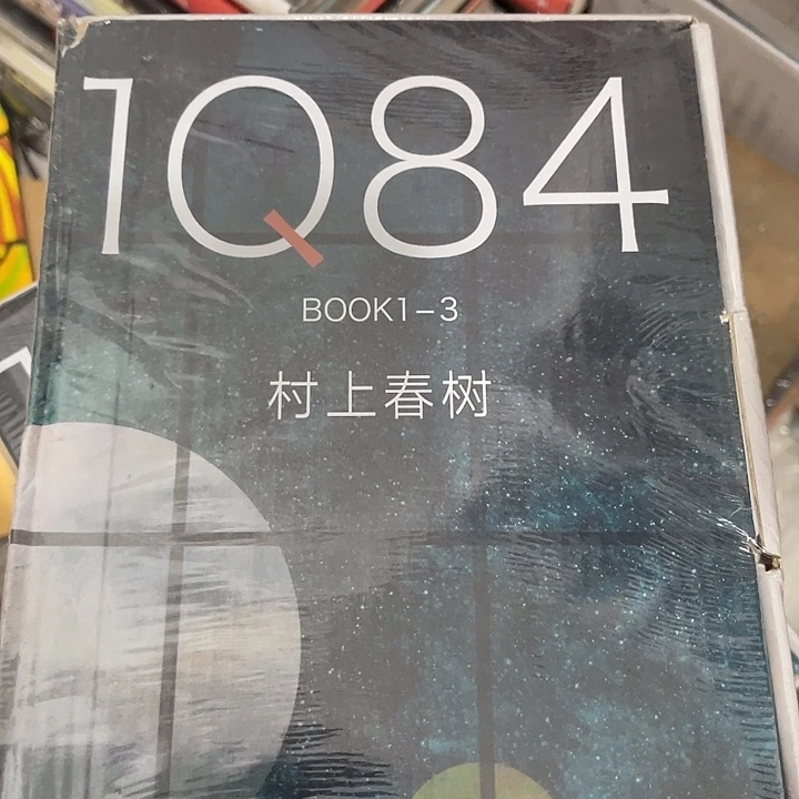 1q84三十米一套福利