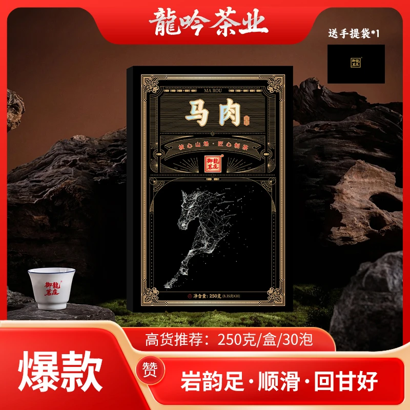 【小马肉肉桂】武夷山岩茶肉桂-250g*1盒30泡-礼盒配1礼袋