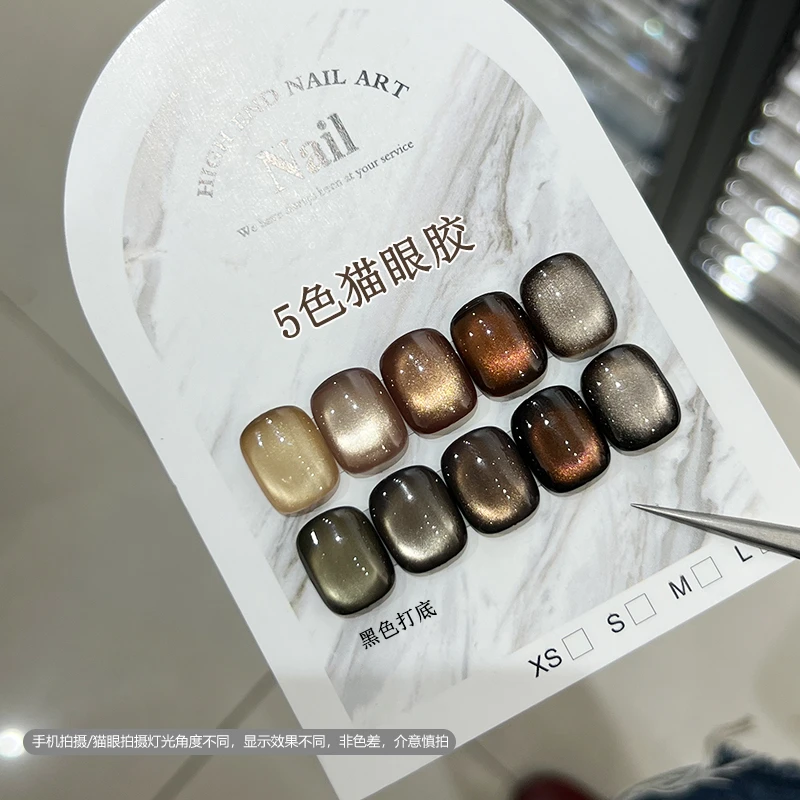 2025年百搭爆款甄选显白5色咖啡猫眼玻璃珠猫眼甲油胶美甲店专用