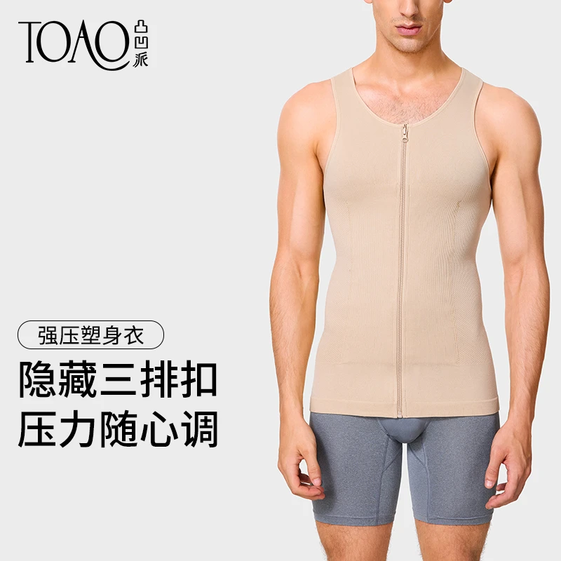 TOAO强压收腹塑身衣男士隐藏三排扣结婚职场运动藏肉神器三代背心