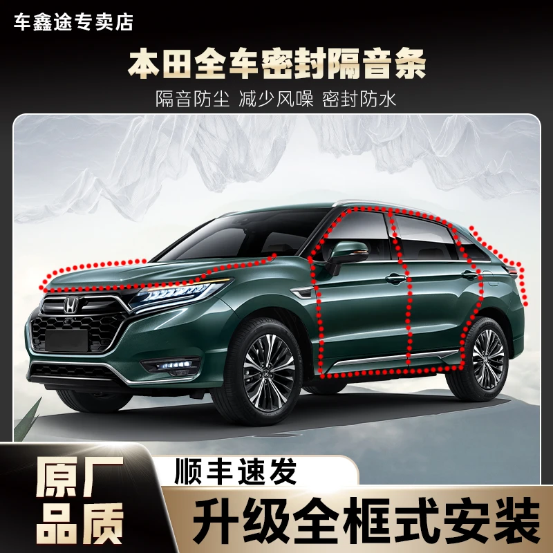 车鑫途本田专用汽车隔音降噪加装全车隔音防水密封条防尘配件