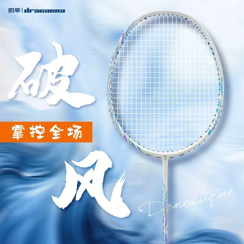 Dracaena/的幸高端系列锤子100强力进攻型专业全碳素羽毛球拍单拍