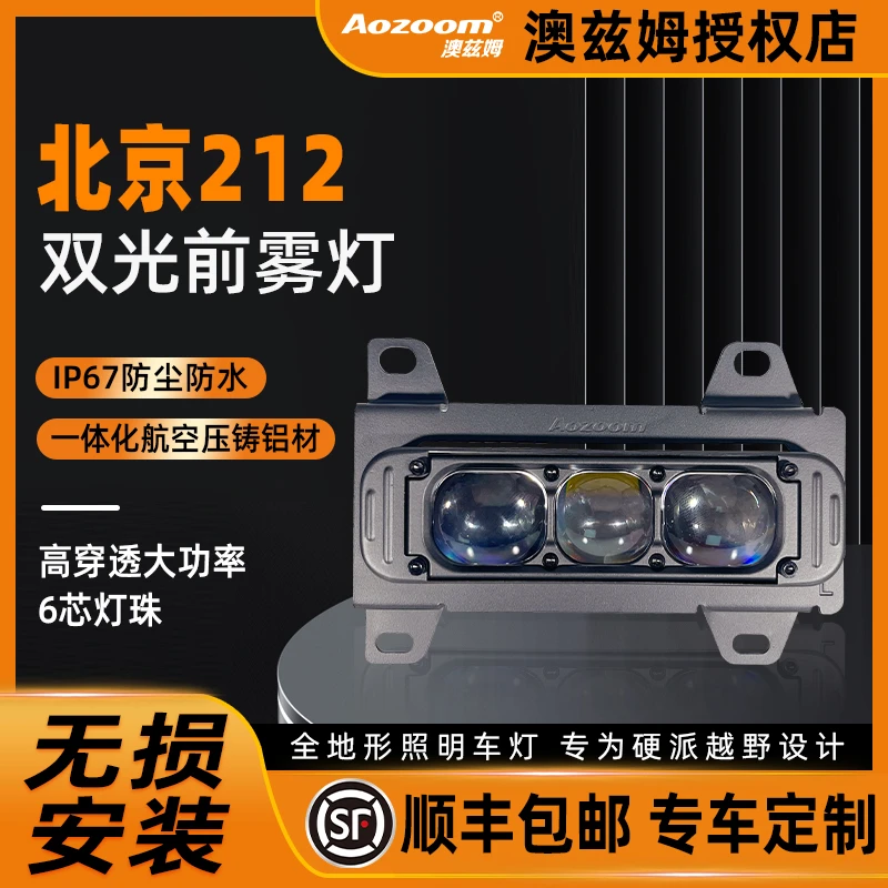 适用于澳兹姆北京212前雾灯车灯升级212前杠射灯加装雾灯黄金眼