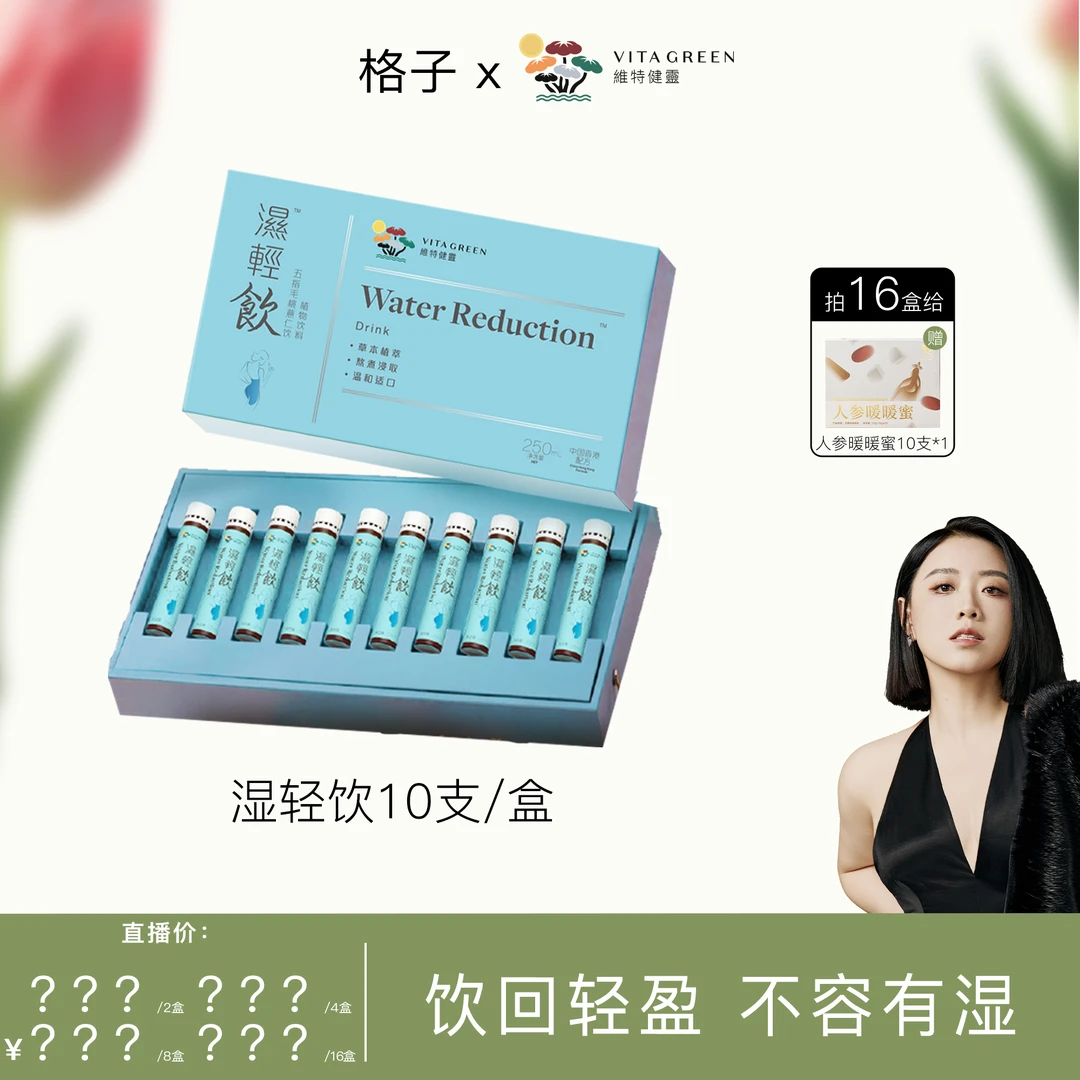 【格子专属】10月11日中午11点 Vita Green/维特健灵专场 YR